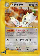 Togetic - 061/092 (061/092) - The Town on No Map