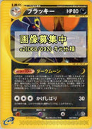Umbreon - 068/092 (068/092) - The Town on No Map