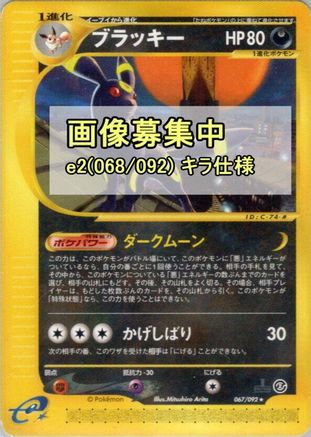 Umbreon - 068/092 (068/092) - The Town on No Map