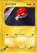 Voltorb - 033/092 (033/092) - The Town on No Map