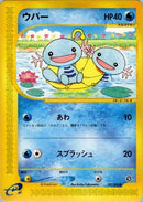 Wooper - 027/092 (027/092) - The Town on No Map