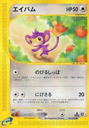 Aipom (067/087) - Wind from the Sea