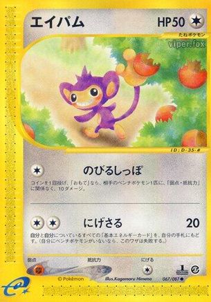 Aipom (067/087) - Wind from the Sea