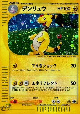 Ampharos - 049/087 (049/087) - Wind from the Sea