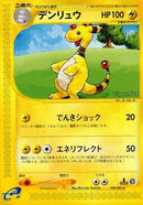 Ampharos - 048/087 (048/087) - Wind from the Sea