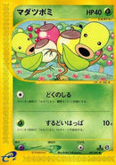 Bellsprout - 007/087 (007/087) - Wind from the Sea