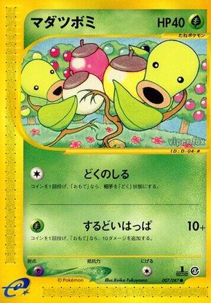 Bellsprout - 007/087 (007/087) - Wind from the Sea