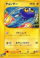 Chinchou - 043/087 (043/087) - Wind from the Sea
