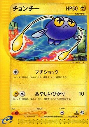 Chinchou - 043/087 (043/087) - Wind from the Sea