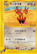Dodrio (062/087) - Wind from the Sea