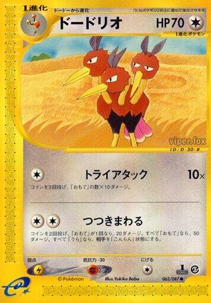 Dodrio (062/087) - Wind from the Sea