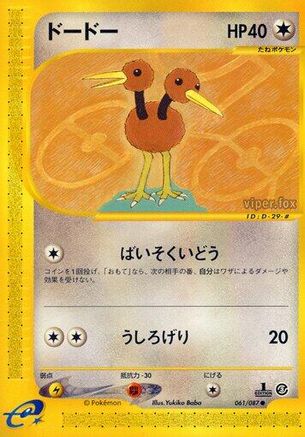 Doduo (061/087) - Wind from the Sea