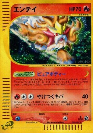 Entei - 027/087 (027/087) - Wind from the Sea