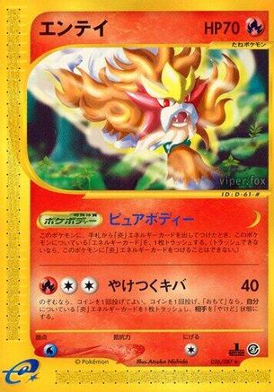 Entei - 026/087 (026/087) - Wind from the Sea