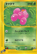 Exeggcute - 012/087 (012/087) - Wind from the Sea