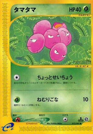 Exeggcute - 012/087 (012/087) - Wind from the Sea