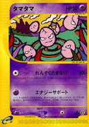 Exeggcute - 050/087 (050/087) - Wind from the Sea