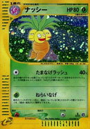 Exeggutor - 014/087 (014/087) - Wind from the Sea