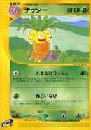 Exeggutor - 013/087 (013/087) - Wind from the Sea