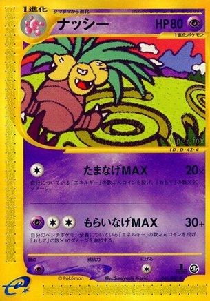 Exeggutor - 051/087 (051/087) - Wind from the Sea