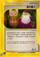 Forest Guardian (079/087) - Wind from the Sea