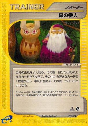Forest Guardian (079/087) - Wind from the Sea