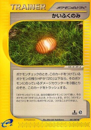 Healing Berry (081/087) - Wind from the Sea