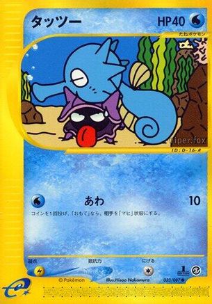 Horsea - 033/087 (033/087) - Wind from the Sea