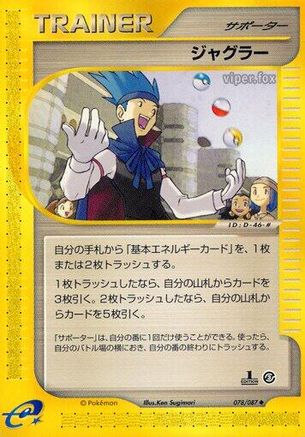 Juggler (078/087) - Wind from the Sea