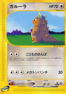 Kangaskhan (064/087) - Wind from the Sea