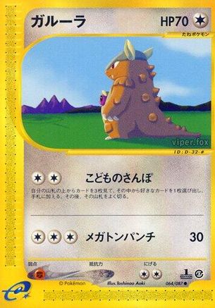 Kangaskhan (064/087) - Wind from the Sea