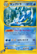 Kingdra - 041/087 (041/087) - Wind from the Sea