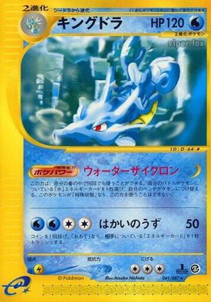 Kingdra - 041/087 (041/087) - Wind from the Sea