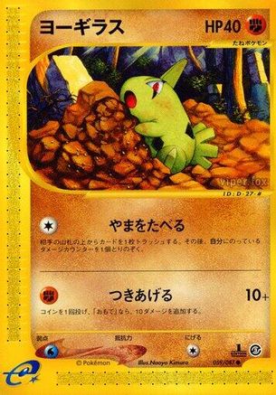 Larvitar (059/087) - Wind from the Sea