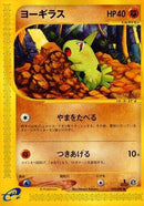 Larvitar (059/087) - Wind from the Sea