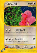 Lickitung (063/087) - Wind from the Sea