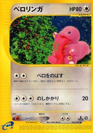 Lickitung (063/087) - Wind from the Sea