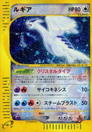 Lugia (90/87) - Wind from the Sea