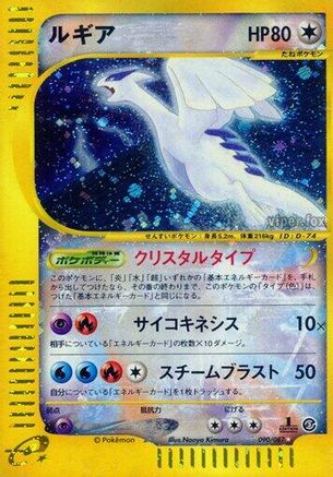 Lugia (90/87) - Wind from the Sea