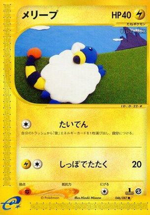 Mareep (046/087) - Wind from the Sea