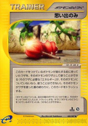 Memory Berry (080/087) - Wind from the Sea