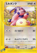 Miltank (068/087) - Wind from the Sea
