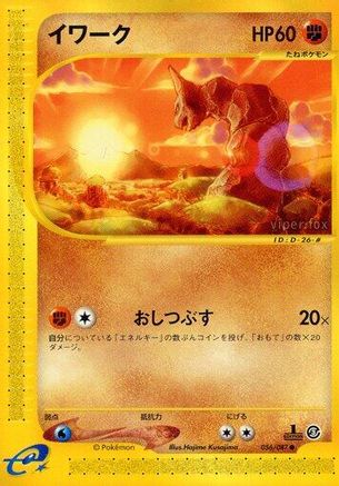 Onix (056/087) - Wind from the Sea