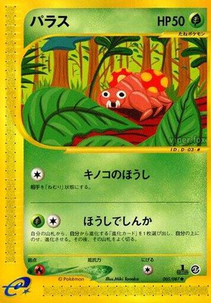 Paras (005/087) - Wind from the Sea