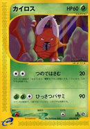 Pinsir (018/087) - Wind from the Sea