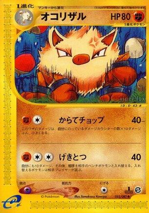 Primeape (055/087) - Wind from the Sea