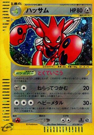 Scizor - 075/087 (075/087) - Wind from the Sea