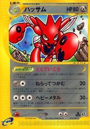 Scizor - 074/087 (074/087) - Wind from the Sea