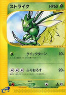 Scyther - 017/087 (017/087) - Wind from the Sea