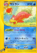Slowbro (032/087) - Wind from the Sea
